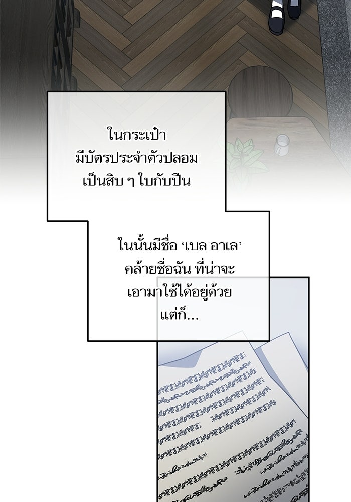 คู่มือแก้แค้นฉบับสาวใช้ใกล้ตาย - หน้า 37