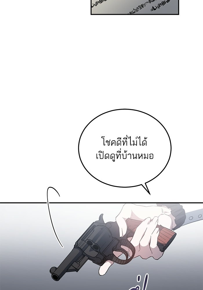 คู่มือแก้แค้นฉบับสาวใช้ใกล้ตาย - หน้า 38