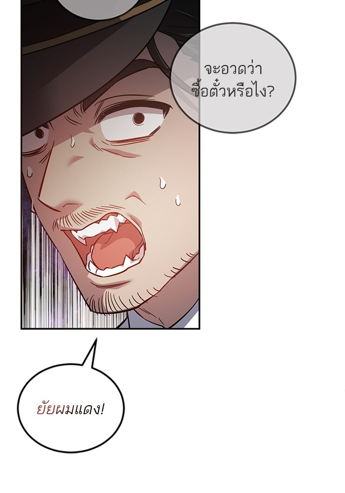 คู่มือแก้แค้นฉบับสาวใช้ใกล้ตาย - หน้า 4