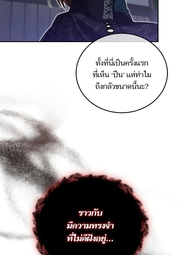 คู่มือแก้แค้นฉบับสาวใช้ใกล้ตาย - หน้า 40
