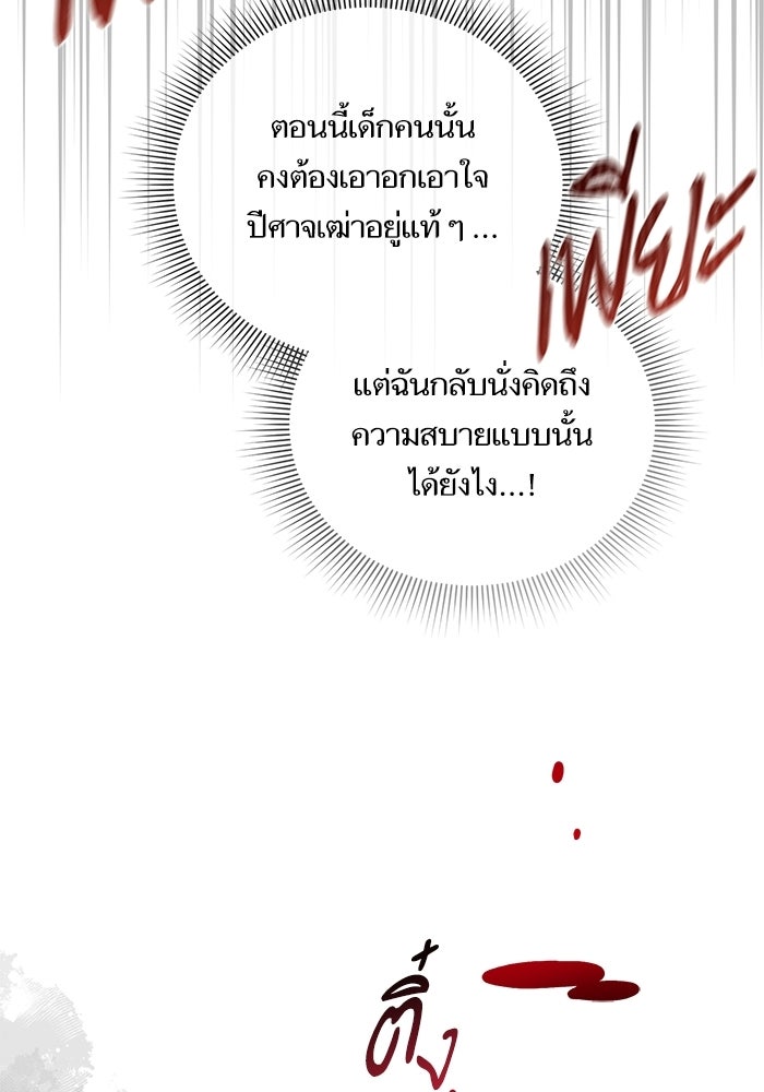 คู่มือแก้แค้นฉบับสาวใช้ใกล้ตาย - หน้า 49