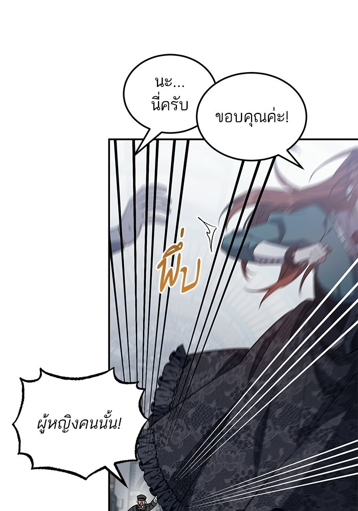คู่มือแก้แค้นฉบับสาวใช้ใกล้ตาย - หน้า 5