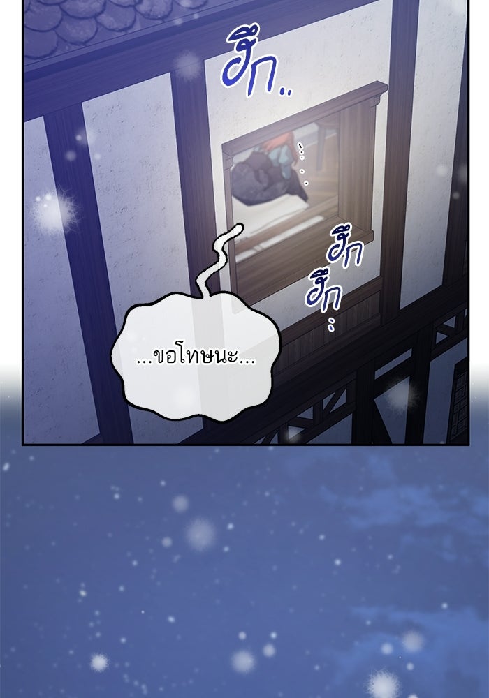 คู่มือแก้แค้นฉบับสาวใช้ใกล้ตาย - หน้า 52