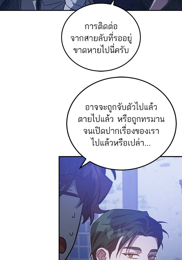 คู่มือแก้แค้นฉบับสาวใช้ใกล้ตาย - หน้า 58