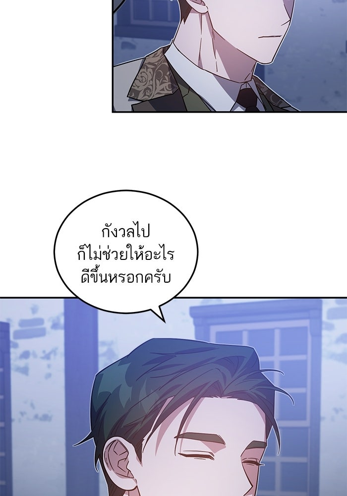 คู่มือแก้แค้นฉบับสาวใช้ใกล้ตาย - หน้า 59