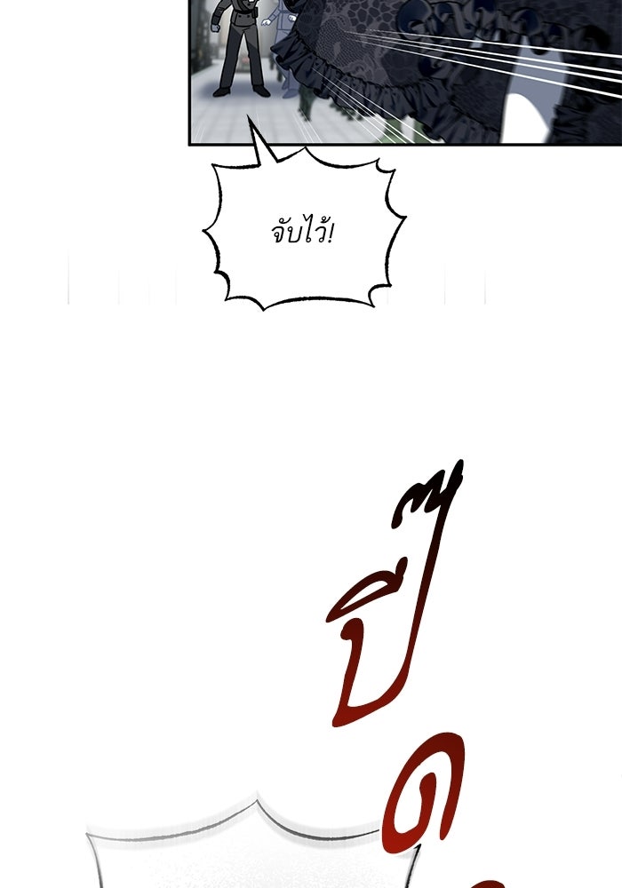 คู่มือแก้แค้นฉบับสาวใช้ใกล้ตาย - หน้า 6