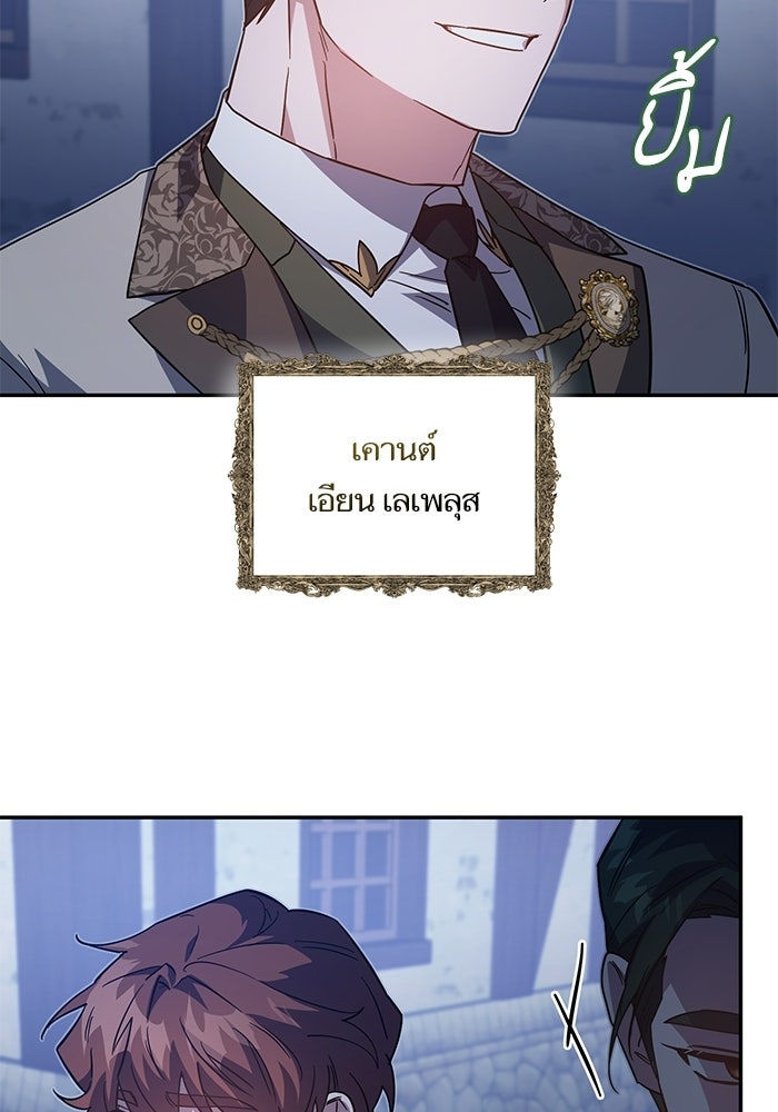 คู่มือแก้แค้นฉบับสาวใช้ใกล้ตาย - หน้า 60