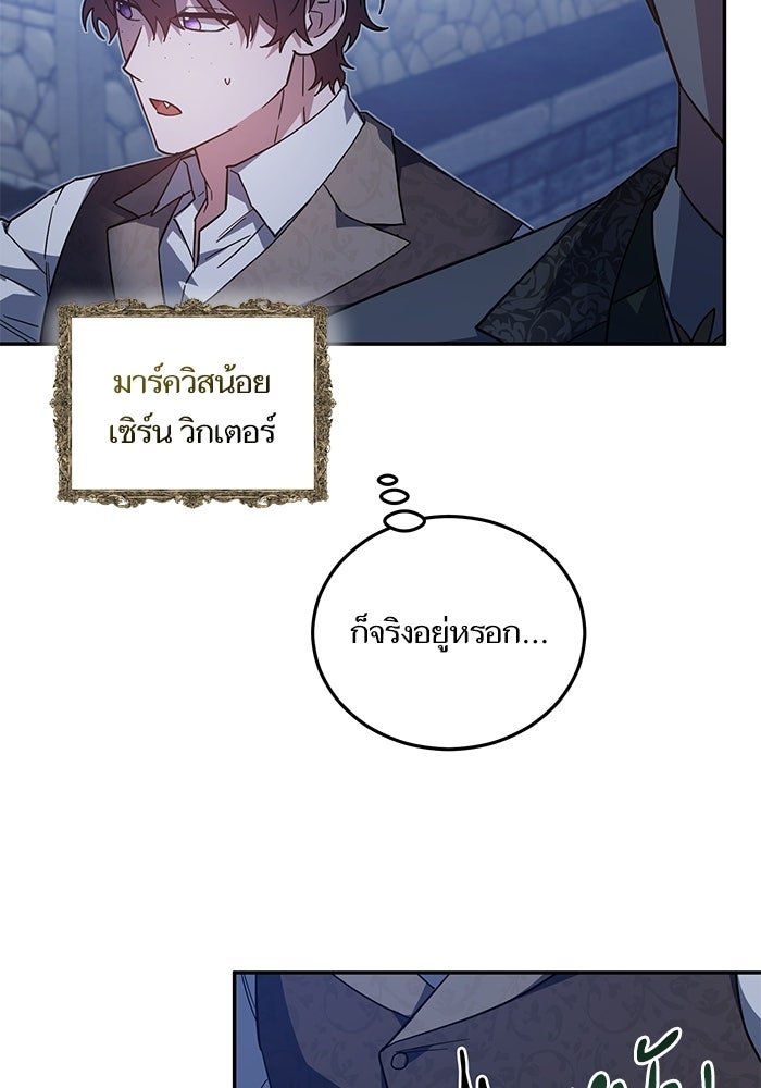 คู่มือแก้แค้นฉบับสาวใช้ใกล้ตาย - หน้า 61