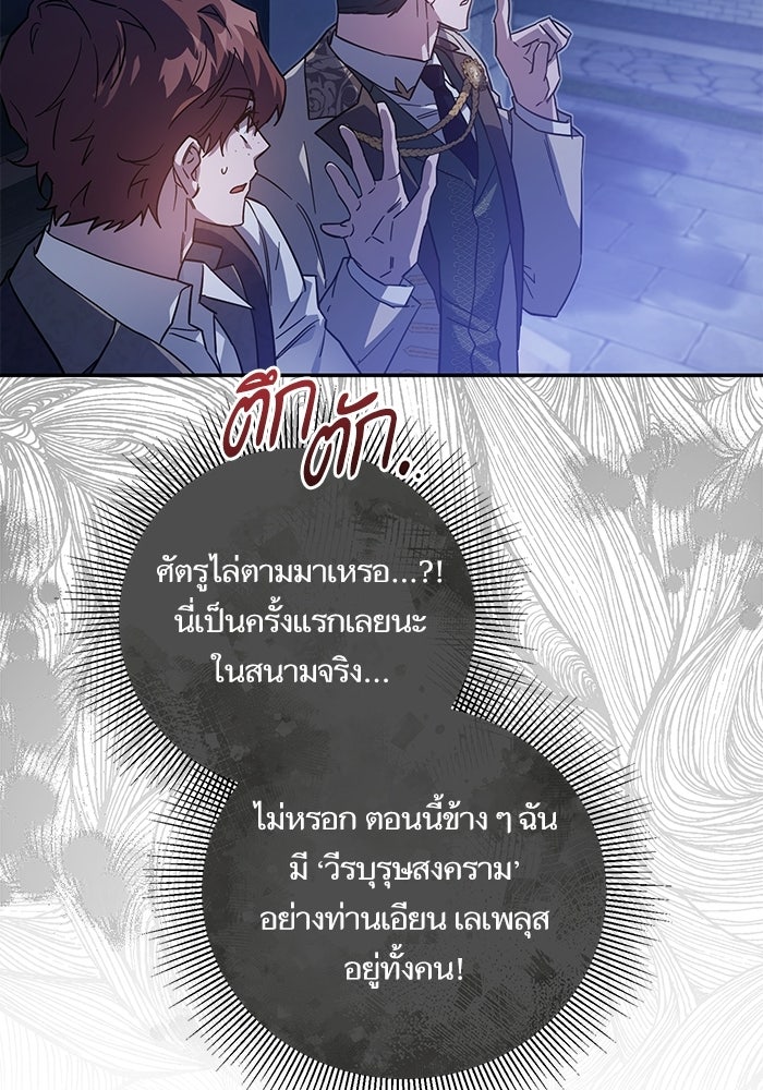 คู่มือแก้แค้นฉบับสาวใช้ใกล้ตาย - หน้า 63