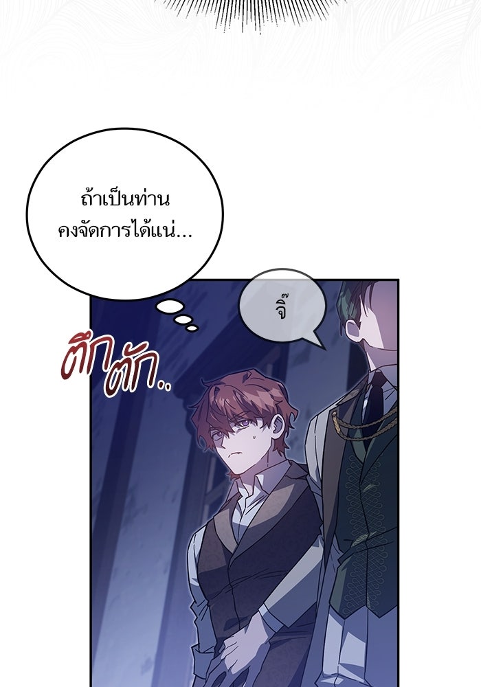 คู่มือแก้แค้นฉบับสาวใช้ใกล้ตาย - หน้า 64