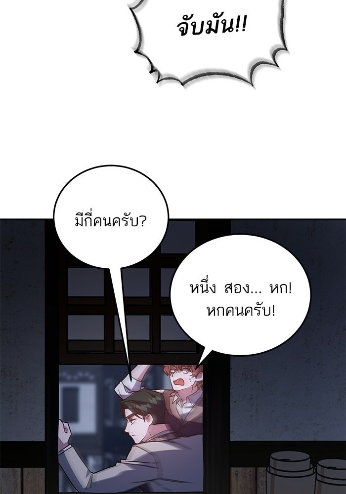 คู่มือแก้แค้นฉบับสาวใช้ใกล้ตาย - หน้า 67