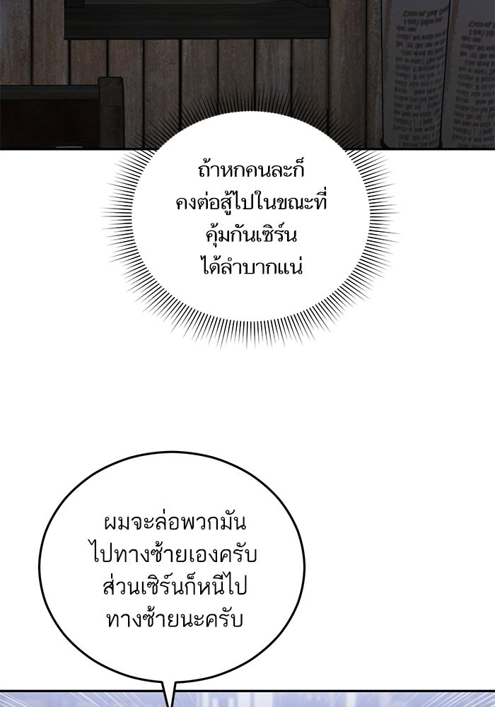 คู่มือแก้แค้นฉบับสาวใช้ใกล้ตาย - หน้า 68