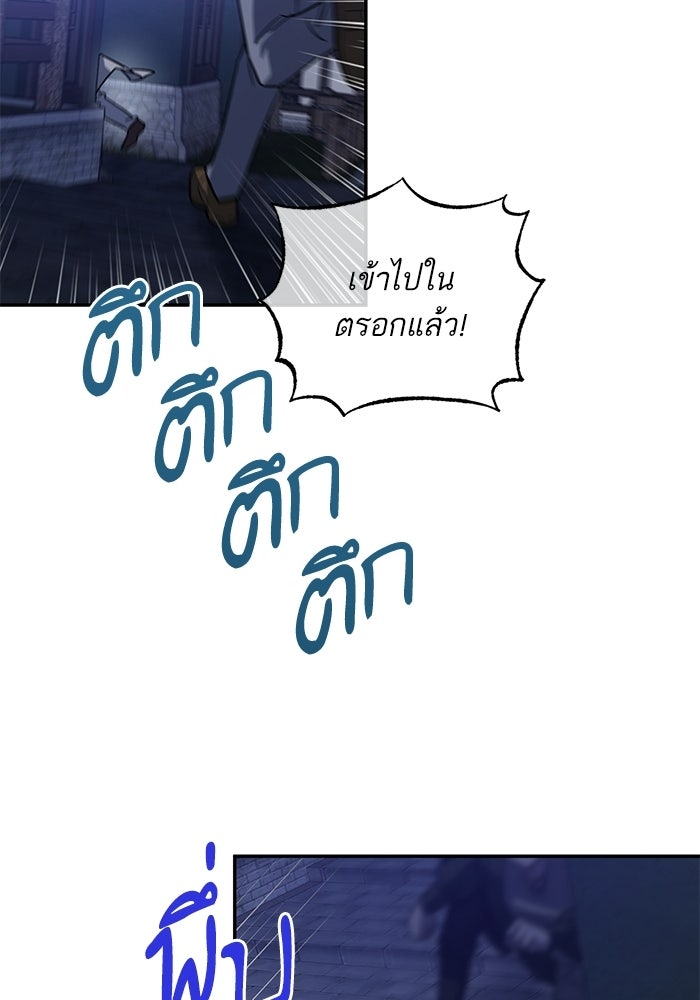 คู่มือแก้แค้นฉบับสาวใช้ใกล้ตาย - หน้า 72