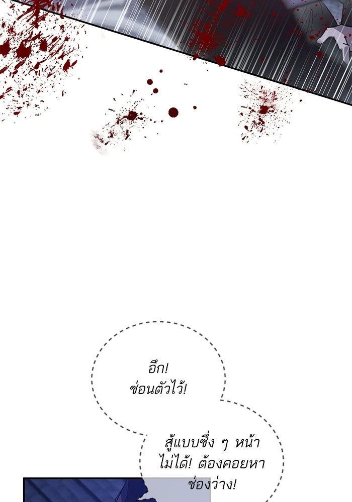 คู่มือแก้แค้นฉบับสาวใช้ใกล้ตาย - หน้า 76