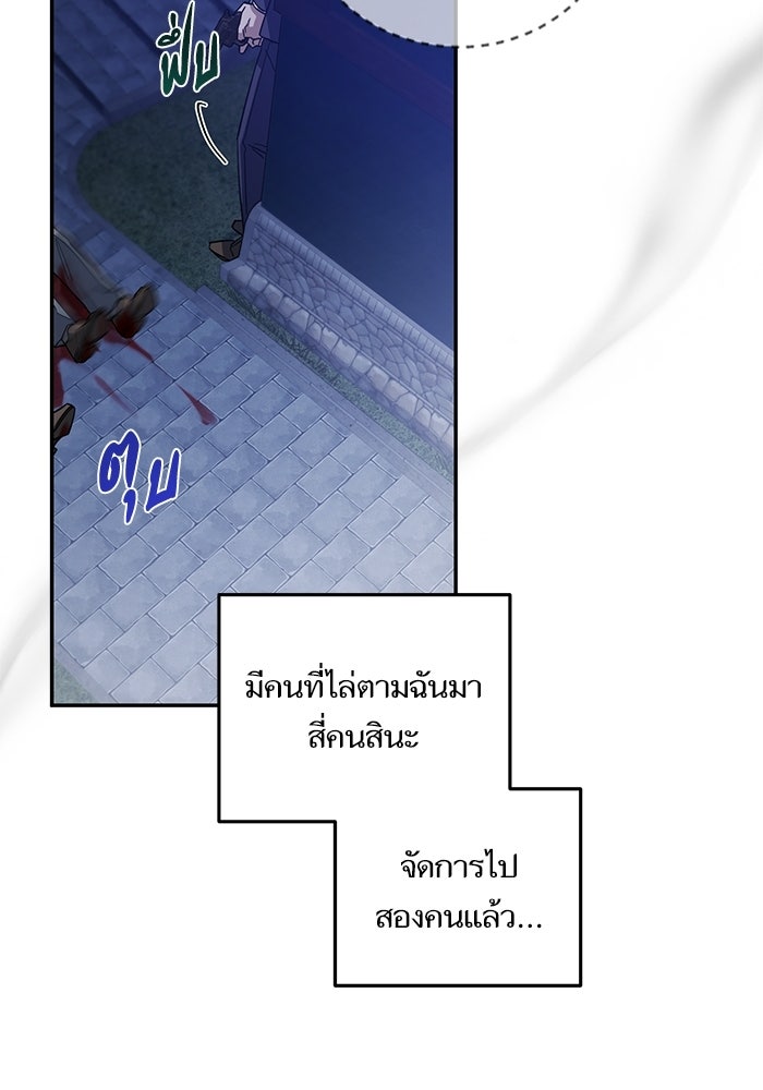 คู่มือแก้แค้นฉบับสาวใช้ใกล้ตาย - หน้า 77