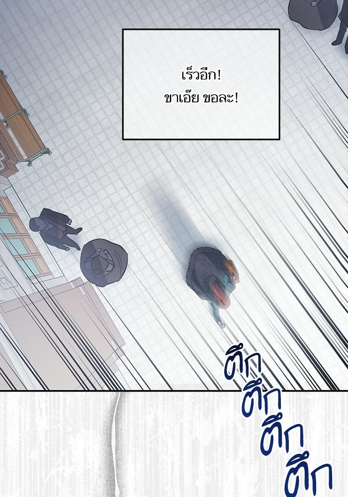 คู่มือแก้แค้นฉบับสาวใช้ใกล้ตาย - หน้า 8