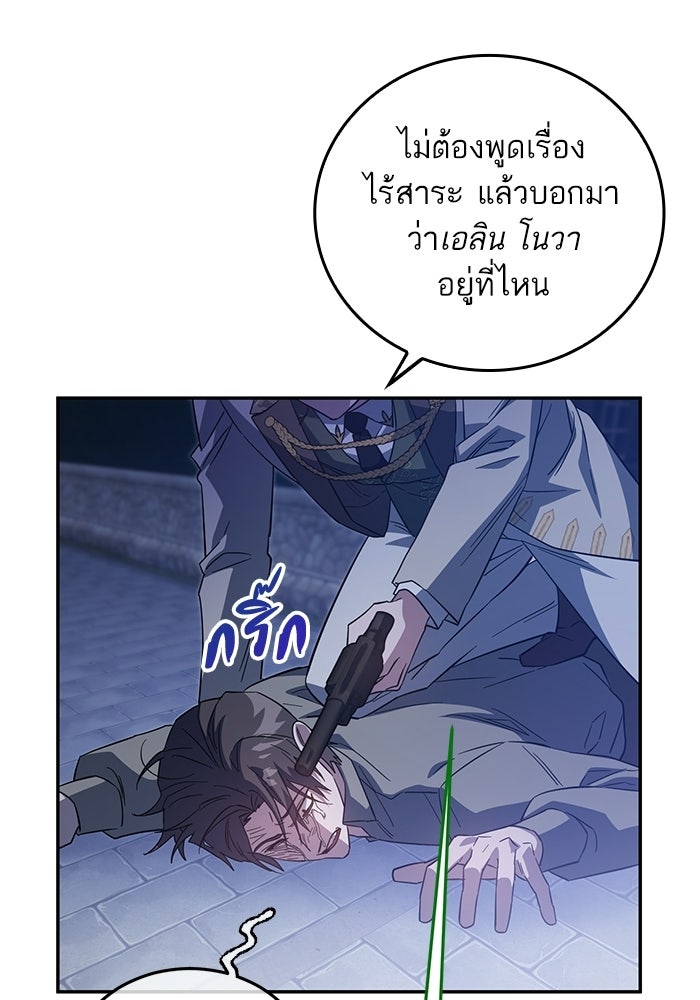 คู่มือแก้แค้นฉบับสาวใช้ใกล้ตาย - หน้า 85