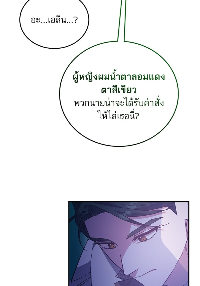คู่มือแก้แค้นฉบับสาวใช้ใกล้ตาย - หน้า 86