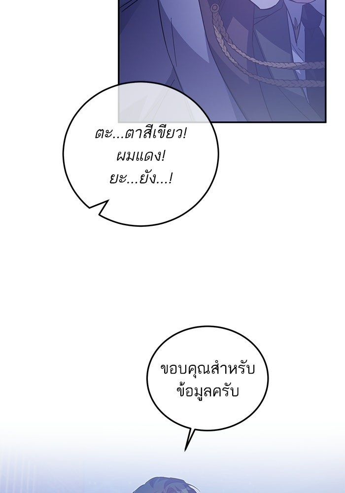 คู่มือแก้แค้นฉบับสาวใช้ใกล้ตาย - หน้า 87