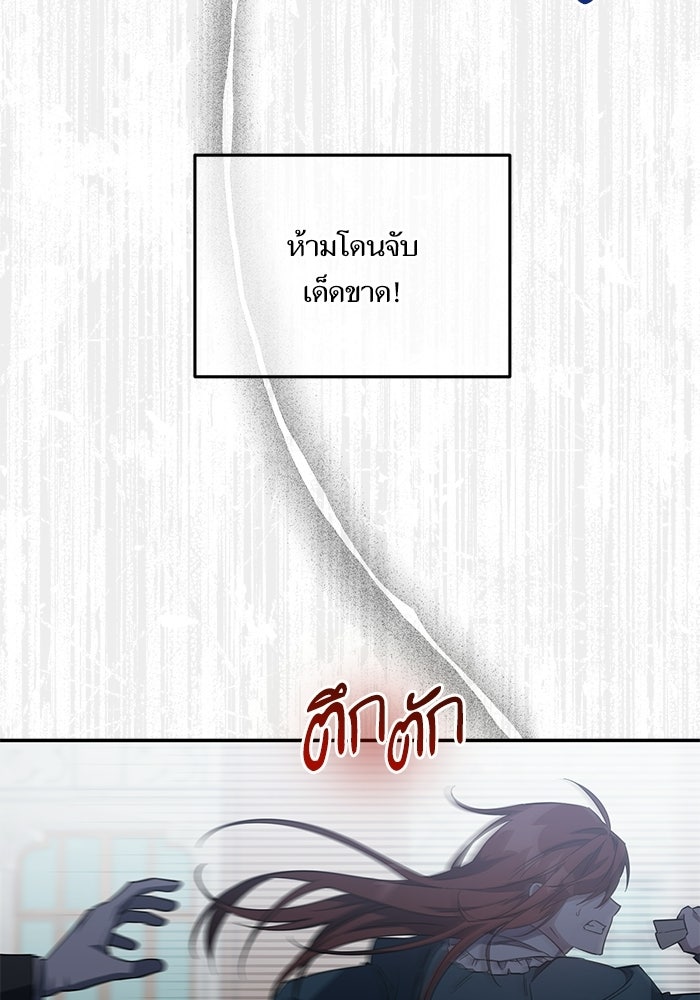 คู่มือแก้แค้นฉบับสาวใช้ใกล้ตาย - หน้า 9