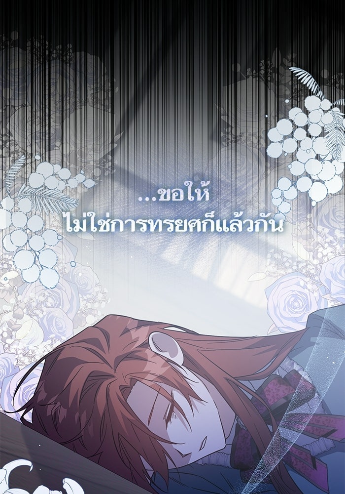 คู่มือแก้แค้นฉบับสาวใช้ใกล้ตาย - หน้า 91