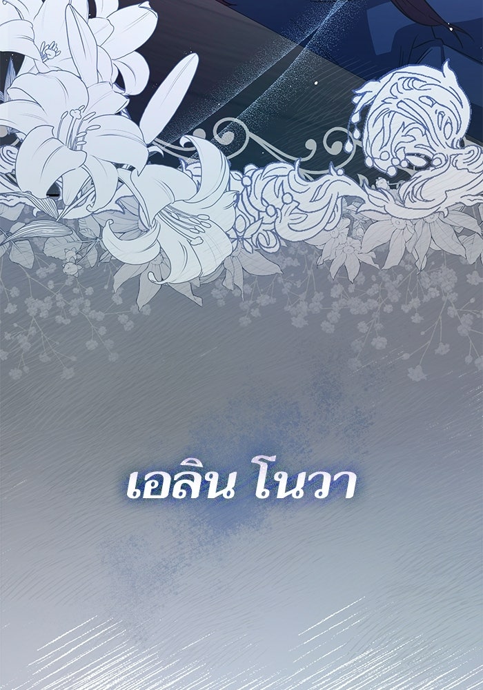 คู่มือแก้แค้นฉบับสาวใช้ใกล้ตาย - หน้า 92