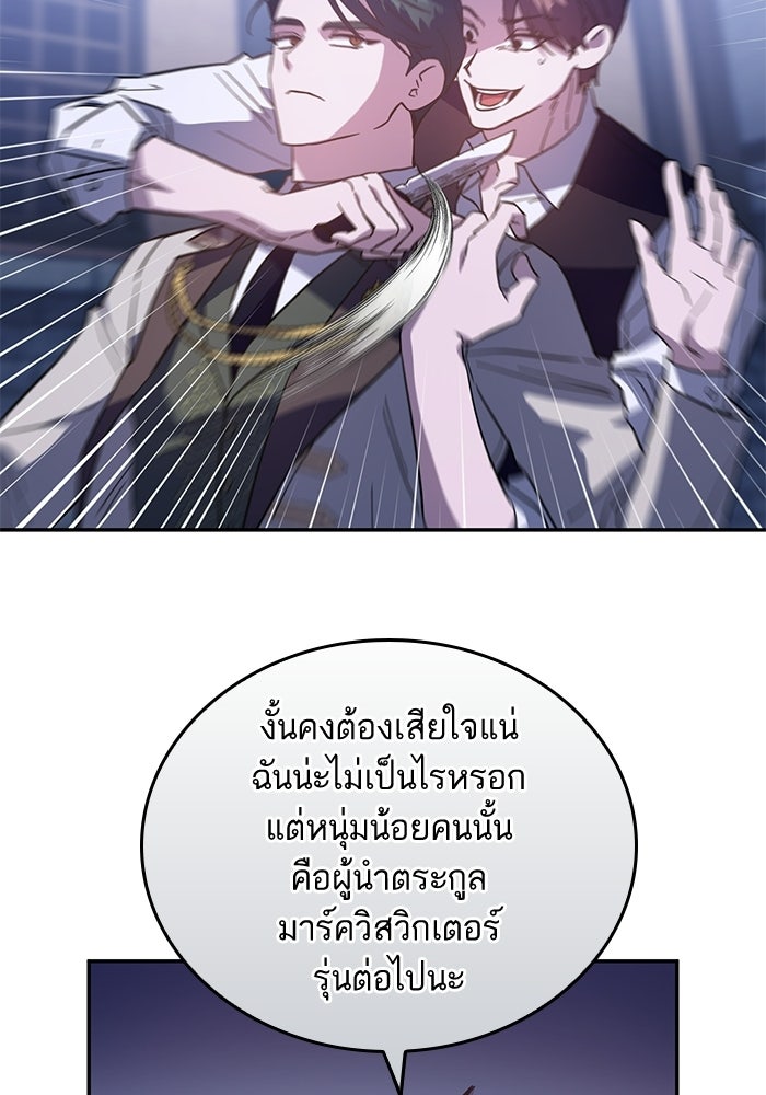 คู่มือแก้แค้นฉบับสาวใช้ใกล้ตาย - หน้า 13