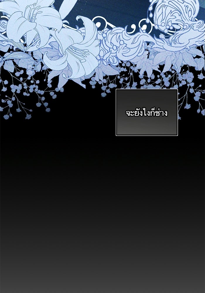 คู่มือแก้แค้นฉบับสาวใช้ใกล้ตาย - หน้า 3