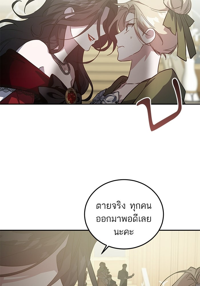 คู่มือแก้แค้นฉบับสาวใช้ใกล้ตาย - หน้า 30