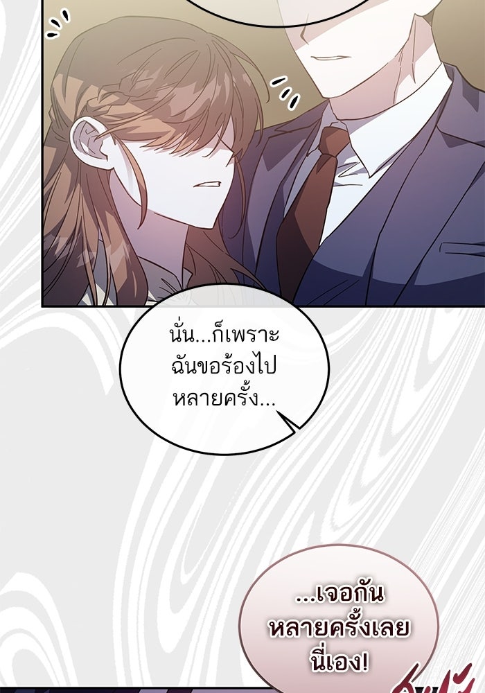 คู่มือแก้แค้นฉบับสาวใช้ใกล้ตาย - หน้า 32