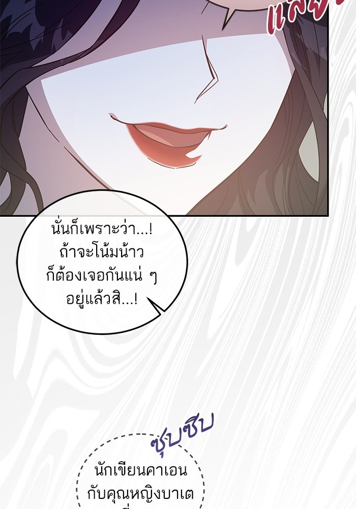 คู่มือแก้แค้นฉบับสาวใช้ใกล้ตาย - หน้า 33