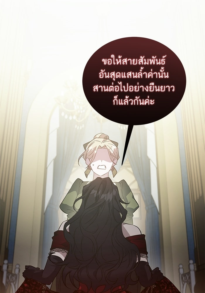 คู่มือแก้แค้นฉบับสาวใช้ใกล้ตาย - หน้า 35