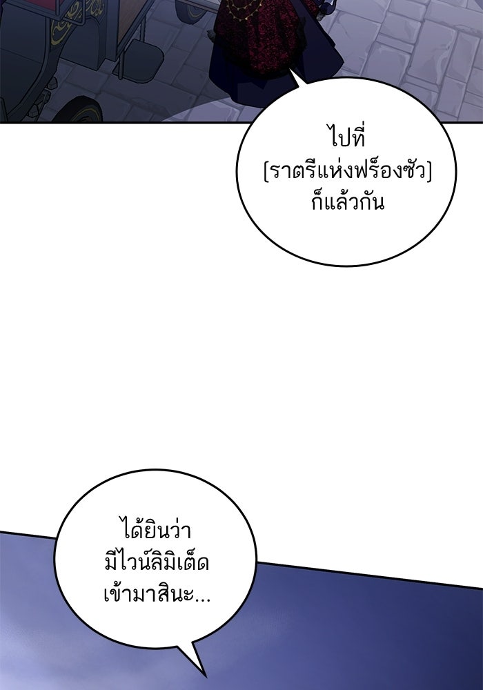 คู่มือแก้แค้นฉบับสาวใช้ใกล้ตาย - หน้า 39