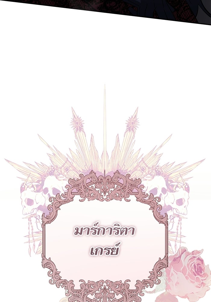 คู่มือแก้แค้นฉบับสาวใช้ใกล้ตาย - หน้า 41