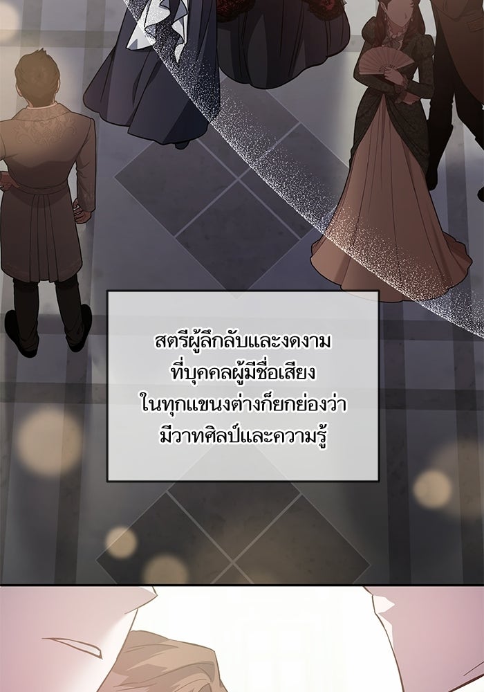 คู่มือแก้แค้นฉบับสาวใช้ใกล้ตาย - หน้า 44