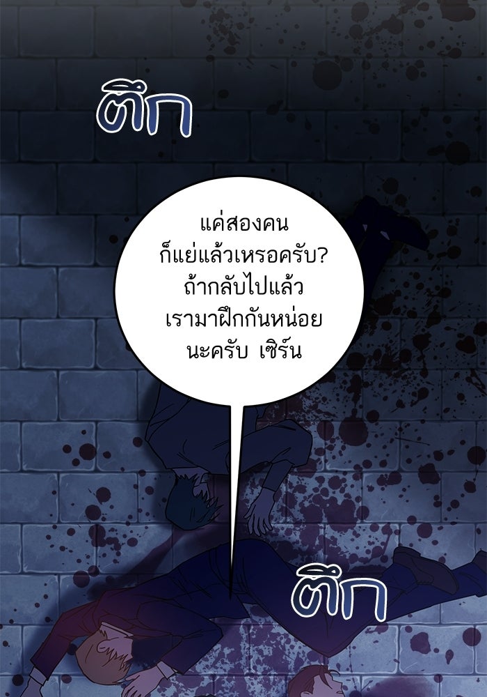 คู่มือแก้แค้นฉบับสาวใช้ใกล้ตาย - หน้า 7