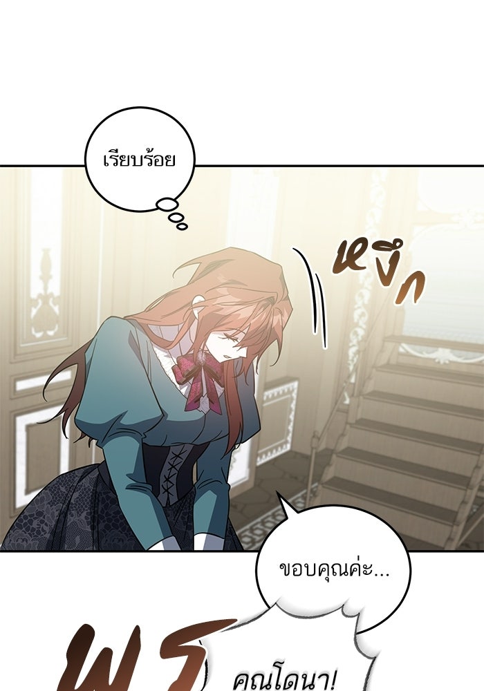 คู่มือแก้แค้นฉบับสาวใช้ใกล้ตาย - หน้า 71