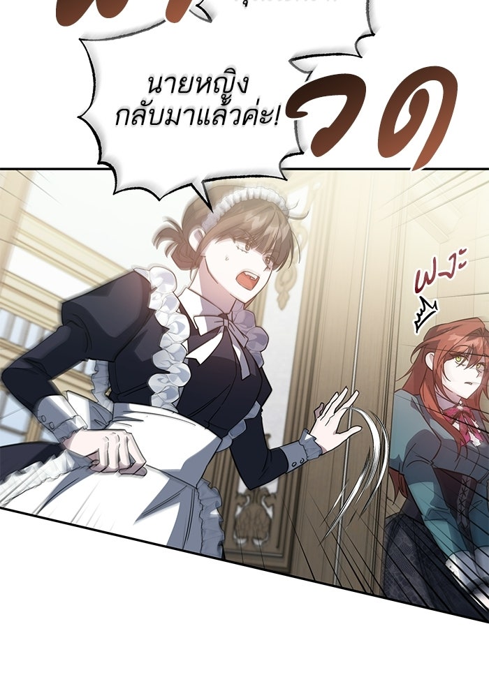 คู่มือแก้แค้นฉบับสาวใช้ใกล้ตาย - หน้า 72