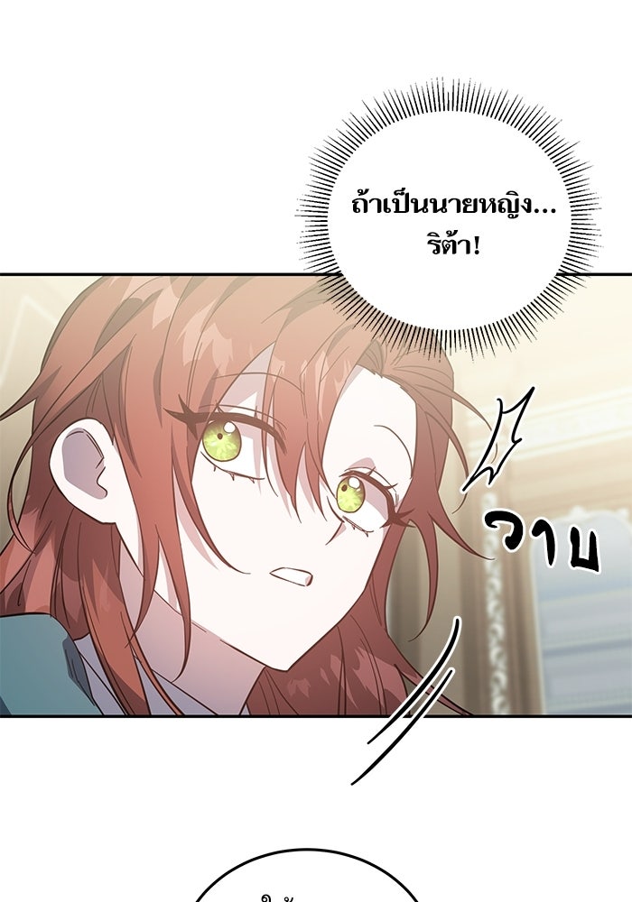 คู่มือแก้แค้นฉบับสาวใช้ใกล้ตาย - หน้า 73