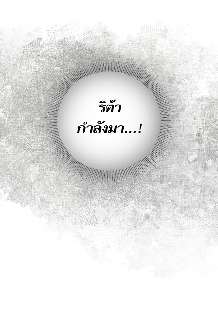 คู่มือแก้แค้นฉบับสาวใช้ใกล้ตาย - หน้า 75