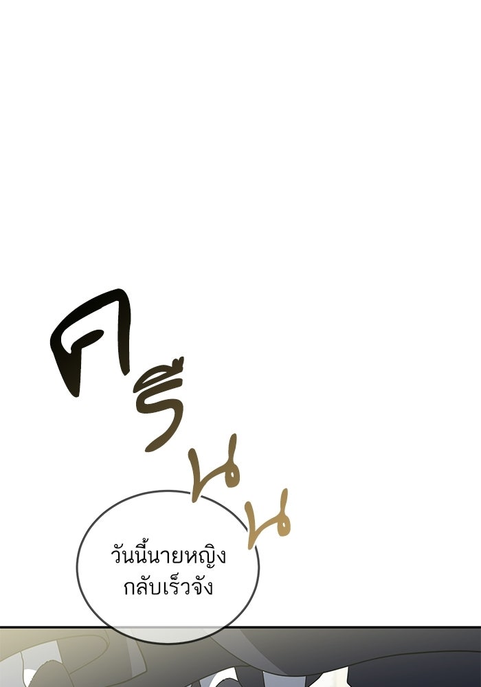 คู่มือแก้แค้นฉบับสาวใช้ใกล้ตาย - หน้า 76