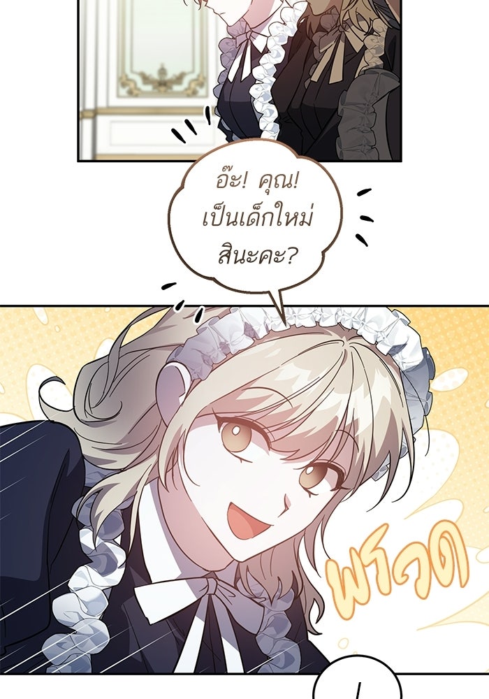 คู่มือแก้แค้นฉบับสาวใช้ใกล้ตาย - หน้า 78