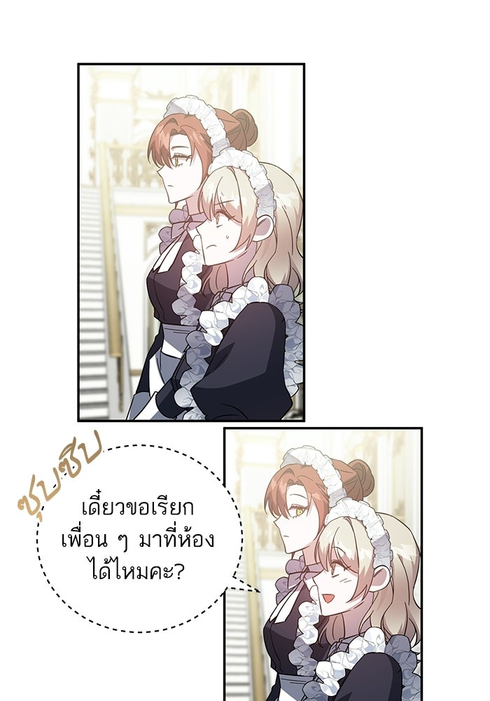 คู่มือแก้แค้นฉบับสาวใช้ใกล้ตาย - หน้า 82