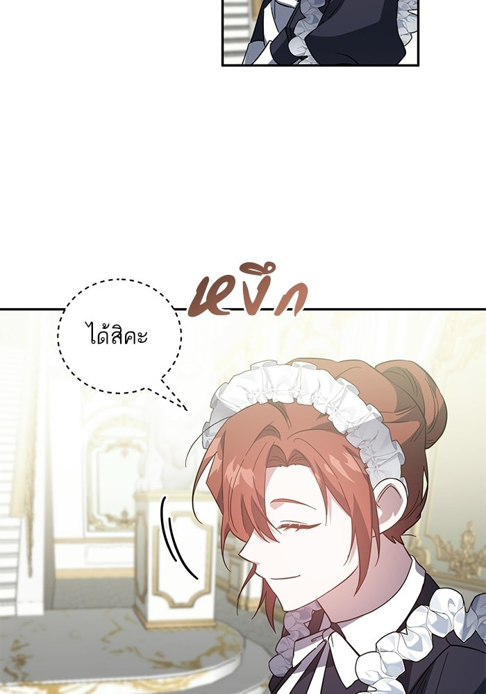 คู่มือแก้แค้นฉบับสาวใช้ใกล้ตาย - หน้า 83