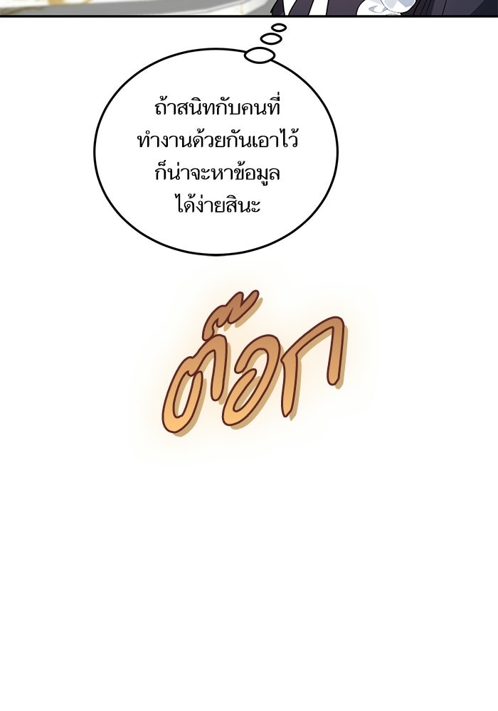 คู่มือแก้แค้นฉบับสาวใช้ใกล้ตาย - หน้า 84