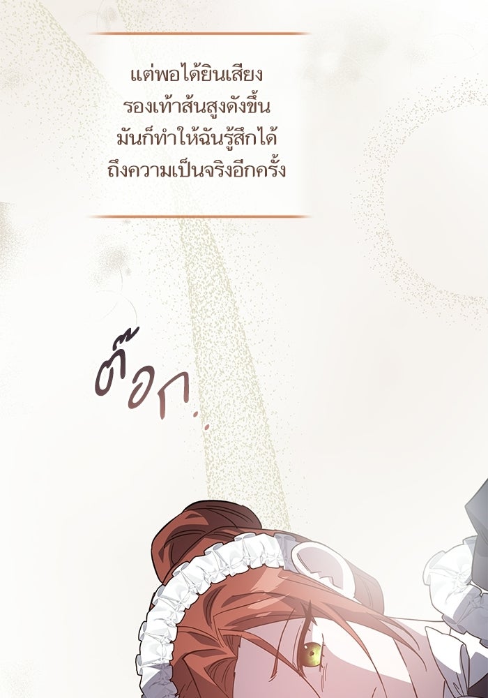 คู่มือแก้แค้นฉบับสาวใช้ใกล้ตาย - หน้า 89