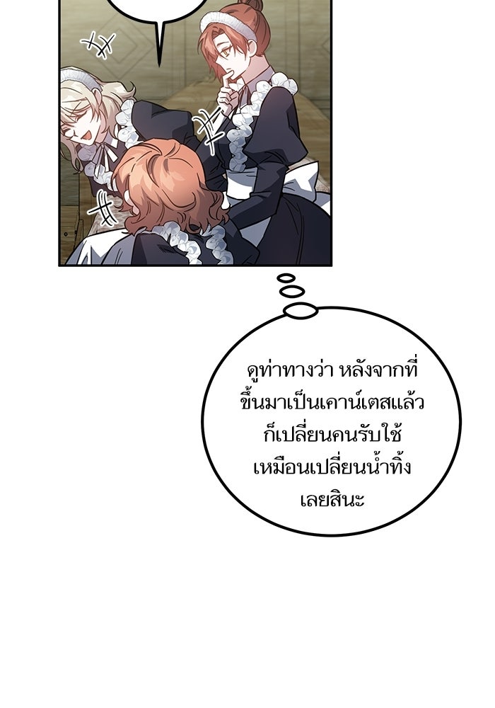 คู่มือแก้แค้นฉบับสาวใช้ใกล้ตาย - หน้า 18