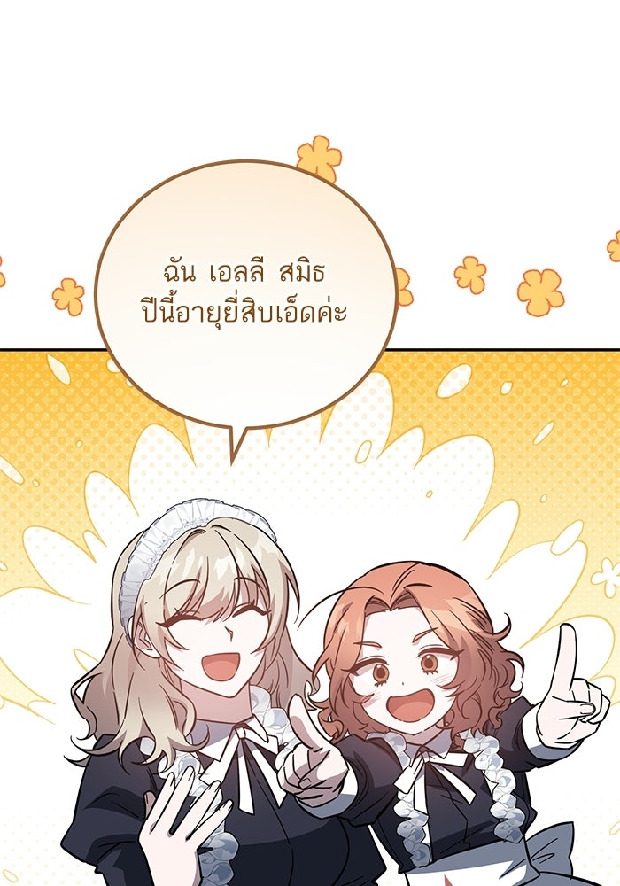 คู่มือแก้แค้นฉบับสาวใช้ใกล้ตาย - หน้า 20