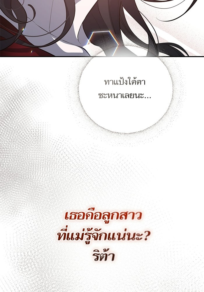 คู่มือแก้แค้นฉบับสาวใช้ใกล้ตาย - หน้า 3