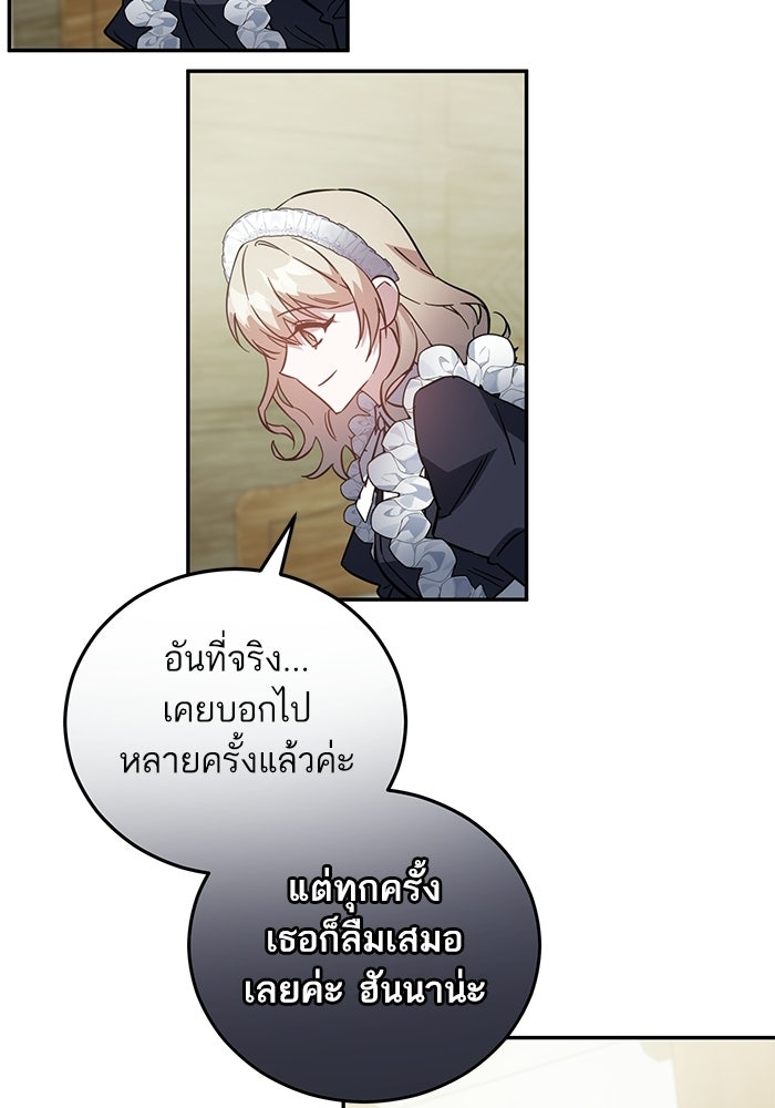 คู่มือแก้แค้นฉบับสาวใช้ใกล้ตาย - หน้า 32